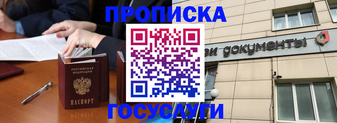 прописка для работы в Лабытнанги