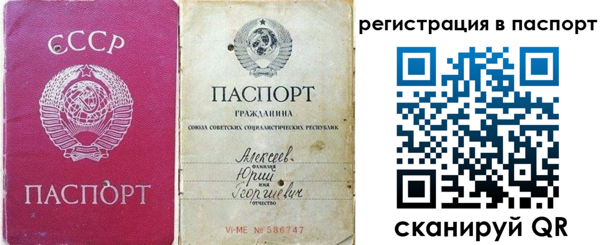 прописка паспорт в Лабытнанги