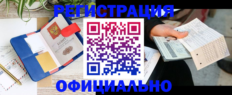 прописка для работы в Лабытнанги