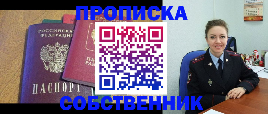 купить прописку в Лабытнанги