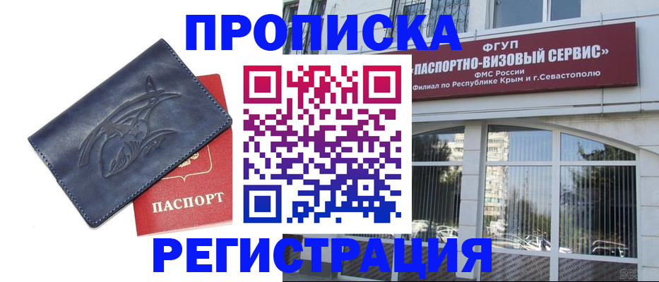 прописка для кредита в Лабытнанги