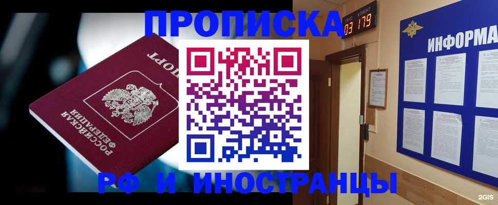 прописка регистрация в Лабытнанги