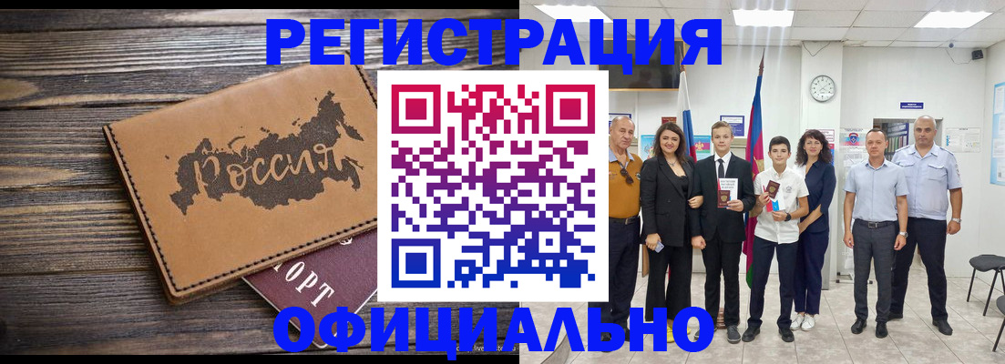 регистрация в Лабытнанги