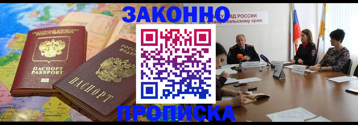 прописка в квартире в Лабытнанги